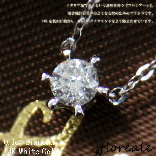 floreale フロレアーレ ネックレス ペンダント アクサセリー ダイヤ 天然ダイヤモンド0.1ct K14 ホワイトゴールド flojn2552-wt