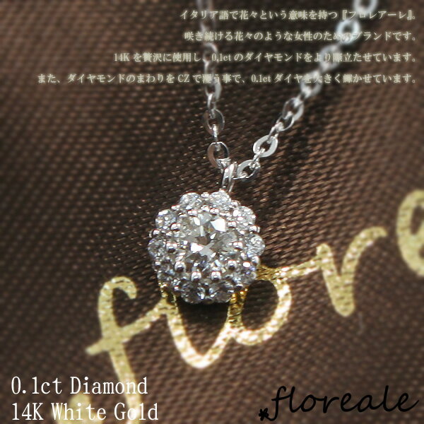 floreale フロレアーレ ネックレス ペンダント アクサセリー ダイヤ 天然ダイヤモンド0.1ct K14 ホワイトゴールド flojn2582-wt