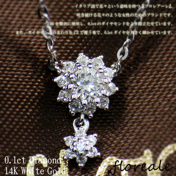 floreale フロレアーレ ネックレス ペンダント アクサセリー ダイヤ 天然ダイヤモンド0.1ct K14 ホワイトゴールド flojn2840-wt