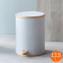 【11/25限定P最大9倍】GUDEE グディ ゴミ箱 ペダル ふた付き ダストボックス 13.5L ラウンド型 竹 バンブー 布 Pomp-Pedal Tra...