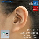 オンキヨー ONKYO 補聴器 デジタル補聴器 OHS-D21 両耳用 小型 目立たない オンキョー 集音器 耳あな 難聴 高性能 中等度難聴 右耳 左耳 セッ...