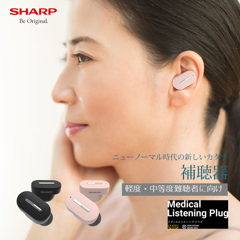 シャープ SHARP 補聴器 耳あな型補聴器 軽度 中等度難聴者向け ワイヤレスイヤホン 両耳用 メディカルリスニングプラグ 医療機器認証品 mh-l1