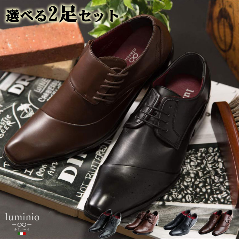 【2足セット】ビジネスシューズ メンズ 革靴 luminio ルミニーオ 紳士靴 ブランド カジュアル ランキング シューズ lufo-28 2021 彼氏 男性向け ブラック 黒 ストレートチップ 結婚式 冠婚葬祭 レザー おしゃれ バレンタイン格安通販　バレンタイン　人気　ランキング