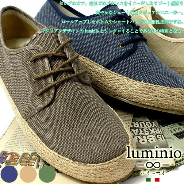 【訳あり処分特価】スニーカー ルミニーオ luminio メンズ コットンキャンバス麻ジュート巻きカジュアルシューズ 紳士靴 lufo561 2021 彼氏 男性向け ブランド バレンタイン