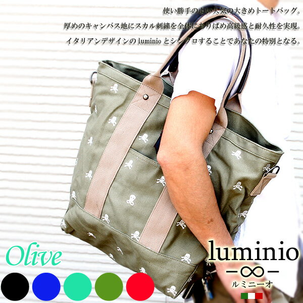 【訳あり処分特価】2way トートバッグ 斜めがけ メンズ キャンバス ショルダーバッグ ブランド カジュアル ルミニーオ luminio スカル ドクロ 刺繍 lufss111 2021 彼氏 男性向け バレンタイン格安通販　バレンタイン　人気　ランキング