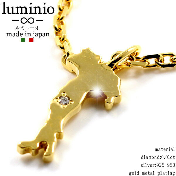 【楽天スーパーSALE10%OFF】ダイヤ ネックレス luminio ルミニーオ イタリア 地図 モチーフ 天然ダイヤモンド シルバー925 950 レディース メンズ ユニセックス luku01018-go 女性 彼女彼氏 男性向け ブランド