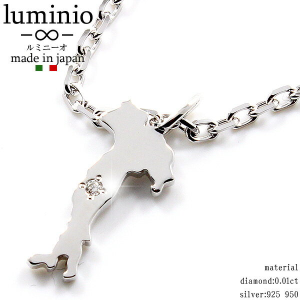 【完全閉店セール】ダイヤ ネックレス luminio ルミニーオ イタリア 地図 モチーフ 天然ダイヤモンド ..
