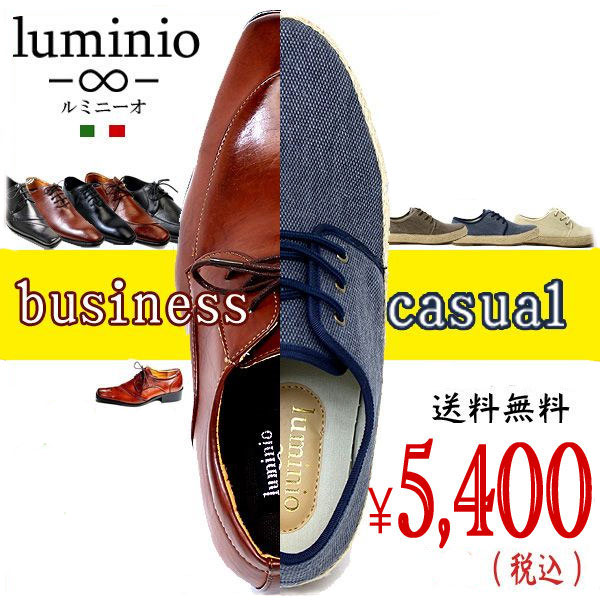 【楽天スーパーSALE10%OFF】【2足セット】【送料無料】ビジネスシューズ 革靴 メンズ luminio ルミニーオ 紳士靴 ブ…