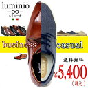 【2足セット】【送料無料】ビジネスシューズ 革靴 メンズ luminio ルミニーオ 紳士靴 ブランド カジュアル ビジカジ …