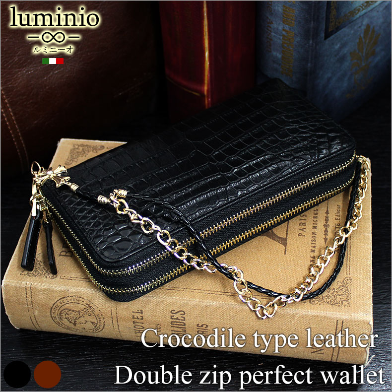 【訳あり】長財布 財布 メンズ luminio ルミニーオ ラウンド ダブルジップ クロコダイル 型押し 本革 ウォレットロープ チェーン 財布 luyon150106 2021 彼氏 男性向け バレンタイン格安通販　バレンタイン　人気　ランキング