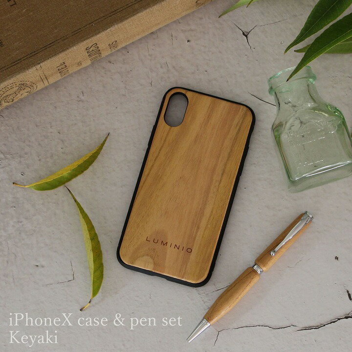 【楽天スーパーSALE特価】iPhone XS X ケース アイフォンケース 携帯ケース スマホケース ボールペン ギフトセット 稀少杢 木製 欅 けやき 日本製 luminio ルミニーオ ipw19ttw181-keyaki