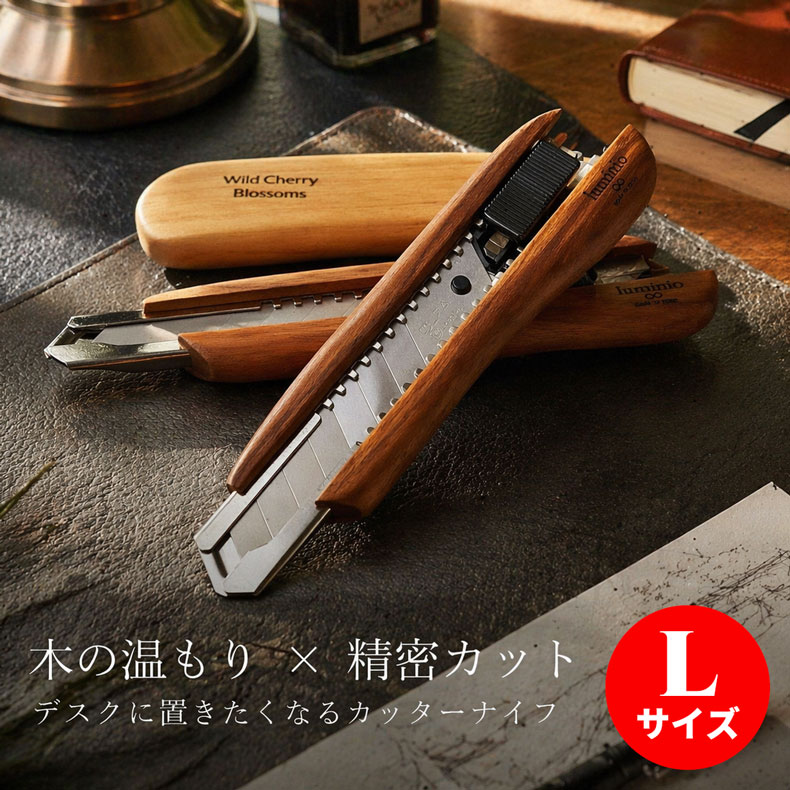 美しい銘木の温もりを感じる逸品 　美しい杢目と色合いの銘木を使用したカッターナイフです。職人の手により一点一点丁寧に仕上げられたボディ。木製特有の温もりのある質感は手に馴染んで持ちやすく、使うほどに表情が深まり、経年変化もお楽しみいただけます。 　Lサイズのこちらは安定感があり、DIYや本格的な作業におすすめのサイズです。替え刃は世界的にも評価が高いオルファ社製に対応。デザイン性だけでなく機能性にも優れた逸品です。 【ブランド】ルミニーオ luminio 【サイズ】約H40×W167×D20mm 【仕様】刃：オルファ社製 【付属品】化粧箱（紙箱） お祝い 引出物 引き出物 クリスマス 誕生日 内祝い 出産祝い 新築祝い 開店祝い ギフト 還暦 喜寿 結婚 就職 進学 ファッションラボ fashion-labo 備考 複数同時販売のため、売り切れの場合もございます。 実物に近づけて撮影しておりますが、モニターの設定等によりお色が実物とは異なって見える場合がございます。 自然素材のため柄や色合いは画像と異なります。