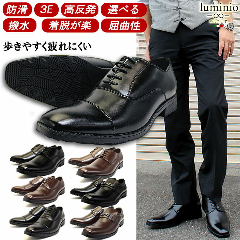ビジネスシューズ 軽量 滑りにくい 革靴 luminio ルミニーオ メンズ ソール 大きいサイズ 2E PUレザー ブラック ブラウン 黒 茶 24.5-28cm lutset【2足購入がお得】のサムネイル
