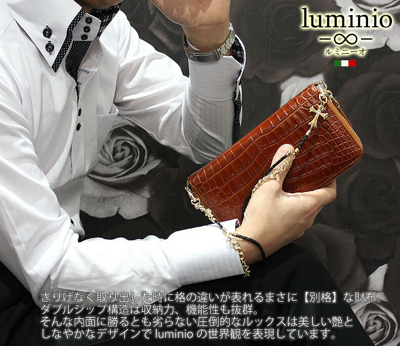 長財布 財布 メンズ luminio ルミニーオ ラウンド ダブルジップ クロコダイル 型押し 本革 ウォレットロープ チェーン 財布 luyon150106 彼氏 男性向け