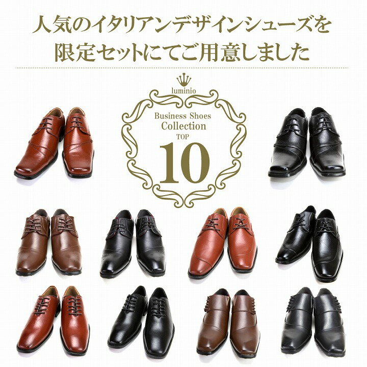 ビジネスシューズ メンズ 3足セット 10種類から選べる 革靴 紳士靴 ブランド スリッポン カジュアル シューズ PU レザー フォーマル shoeset luminio ルミニーオ 彼氏 男性向け ブラック 黒 ストレートチップ 結婚式 冠婚葬祭 おしゃれ バレンタイン格安通販　バレンタイン　人気　ランキング