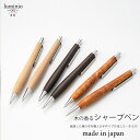 ルミニーオ luminio シャーペン シャープペンシル 0.5mm 屋久杉 花梨 黒檀 希少木 稀少杢 銘木 日本製 職人 手作り 木製 木製 shapepe...