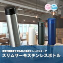 マークレススタイル MARKLESS STYLE スリムサーモステンレスボトル 300ml 水筒 保冷 保温 シンプル 無地 メンズ レディース 飲み切り 真空...