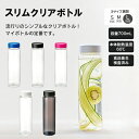 マークレススタイル MARKLESS STYLE スリムクリアボトル Lサイズ 700ml 水筒 シンプル 無地 メンズ レディース 大容量 ブランド ts-1212