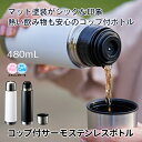 マークレススタイル MARKLESS STYLE コップ付サーモステンレスボトル 水筒 ステンレス シンプル 無地 メンズ レディース 480ml 真空二重 ブ...