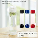 マークレススタイル MARKLESS STYLE ハンドル付クリアボトル 550ml 水筒 シンプル クリア 透明 メンズ レディース 大容量 ts-1585