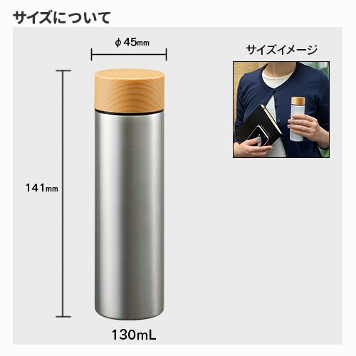 マークレススタイル MARKLESS STYLE 木目調サーモステンレスボトル 130ml 水筒 保温 保冷 シンプル 無地 メンズ レディース ミニ 飲み切り ts-1615