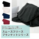 マークレススタイル MARKLESS STYLE スムースフリースブランケット L ひざ掛け シンプル 無地 メンズ レディース 大判 防寒 フリース TR-0...