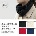マークレススタイル MARKLESS STYLE スムースフリース 2WAYネックウォーマー シンプル 無地 メンズ レディース 防寒 TR-0971(4)