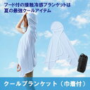 マークレススタイル MARKLESS STYLE クールブランケット 巾着付 冷感 シンプル 無地 メンズ レディース ひんやり TR-1098-034