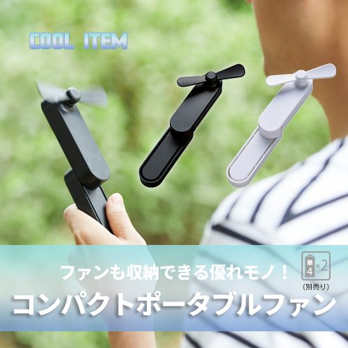 マークレススタイル MARKLESS STYLE コンパクトポータブルファン 携帯扇風機 シンプル 無地 メンズ レディース コンパクト 野外 熱中症対策 TS...