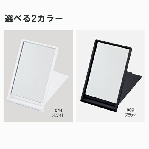 【30%OFF完全閉店セール】ポケットミラー ブラック ホワイト 黒 白 鏡 スタンドミラー 卓上鏡 tm-0055 マークレススタイル MARKLESS STYLE [3]