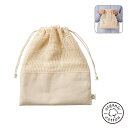 【10/15限定P最大9倍】【30%OFF完全閉店セール】オーガニックコットンネット巾着 Lサイズ ナチュラル オフホワイト 白 巾着袋 小物入れ 無地 シンプ...