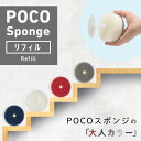 【7/15限定ポイント最大9倍】POCO キッチンスポンジ リフィル ホワイト グレー ネイビー ワインレッド リフィル 吸盤なし キッチン スポンジ シンク ポコ 食器洗い k675 マーナ marna