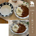 moz モズ 美濃焼 カレー皿ペアセット カレー 皿 ペア エルク ヘラジカ 北欧 日本製 キッチン おしゃれ 北欧 エルク 台所用品 食器 食器 EF-LC34 api-ef-lc34