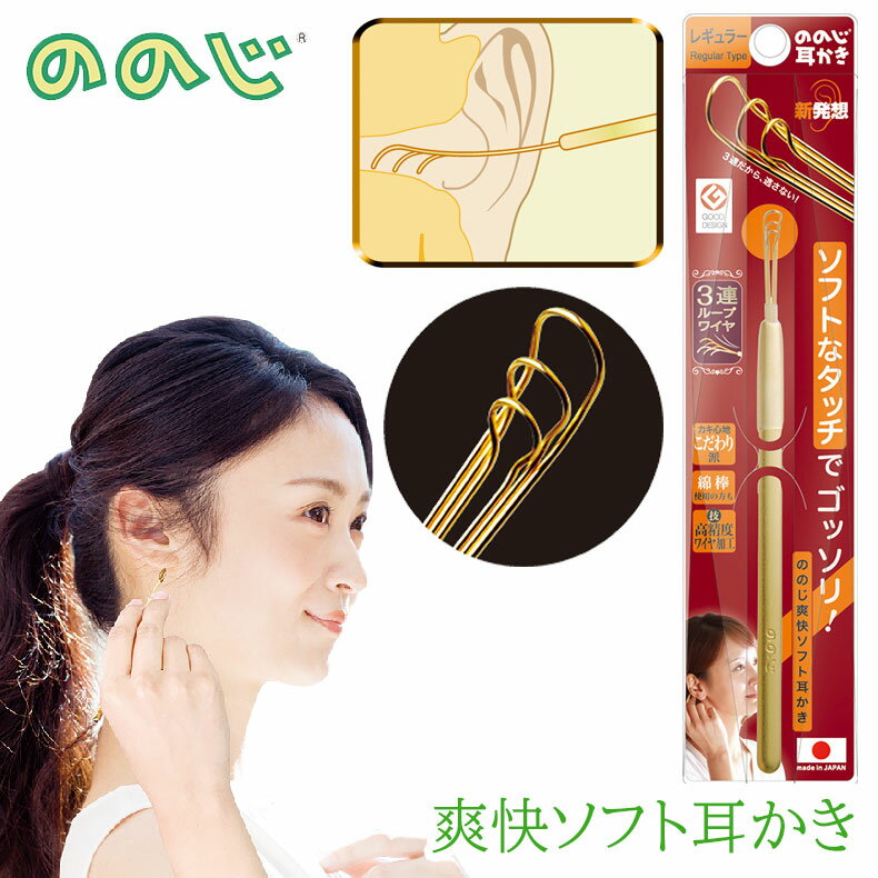 ののじ 爽快ソフト耳かき 耳掻き 金属 ループ ワイヤー 耳垢 耳掃除 さじ 金色 日本製 ew-03gnc