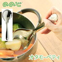 ののじ オタモーペティ PKGなし スプーン お玉 しゃもじ nn-ltm-s03a