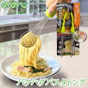ののじ パクハグパスタトング トング パクハグトング 食洗機対応 取り分け アイデア パスタ 万能トング nn-ppt-01g