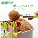ののじ ポテッとみそサ〜 味噌こし 計量 泡だて器 グリーン イエロー nn-wsv-m01