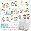 シール 17枚+おまけ 親子手帳 手帳 アルバム デコ 赤ちゃん 子ども あかちゃん こども 育児 かわいい ステッカー 飾り 記録 記念 デコレーション デコ...