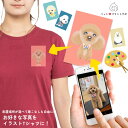 3枚目無料 オリジナル イラスト Tシャツ シャツ 5.6オンス ペット Tシャツ オーダーメイド イラスト 手描き ペットの写真 オーナーズグッズ 犬用品 猫用品 うちの子 オリジナル 作成 ペットグッズ メモリアル ppl-00085d ペットプリントラボ