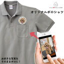 ペットプリントラボ オリジナル ポロシャツ オーダーメイド シャツ 胸ポケット ペット 犬 猫 ネコ 子供 赤ちゃん メンズ キッズ レディース 半袖 無地 ロ...