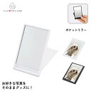 オリジナルプリント オーダーメイド ポケットミラー ブラック ホワイト 黒 白 鏡 スタンドミラー 卓上鏡 tm-0055 マークレススタイル MARKLESS STYLEペットプリントラボ