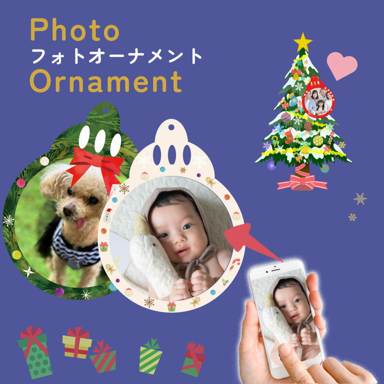 【3個目無料】フォトオーナメント クリスマス オーナメント オリジナル 写真 オーダーメイド 子供 クリスマスツリー クリスマスオーナメント ppl-ornam...