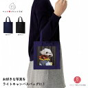 【8/20限定ポイント最大9倍】オリジナルプリント オーダーメイド バッグ トートバッグ キャンバス S ネイビー ブラック アウトドア 出張 旅行先 仕事 ペット 犬 猫 釣り 旅行 ppl-tr-0336 ペットプリントラボ