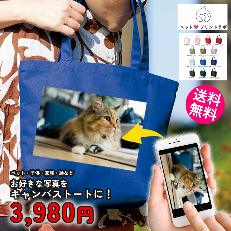 Rakuten - オーダーメイド バッグ トートバッグ お散歩バッグ 軽量 犬 猫 ペット キャンバス ランチバッグ お買い物バッグ プレゼント ppl-tr-0699 ペットプリントラボ