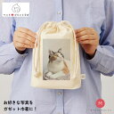 オリジナルプリント オーダーメイド ポーチ 巾着 オーガニックコットン ガゼット巾着 M ナチュラル アウトドア 出張 旅行先 仕事 ペット 犬 猫 釣り 旅行...