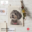 オリジナルプリント オーダーメイド ファブリック ポスター A4サイズ ペット 犬 猫 家族 友達 キャンバス インテリア ppl-tr-1182-008 ペットプリントラボ(3)