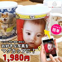 オーダーメイド マグカップ 写真入り イラスト 写真プリント 名入れ カップ 200ml 6oz 6オンス メッセージ入り 名前入り オリジナルマグカップ かわいい ギフト ppl-ts-0873 ペットプリントラボ