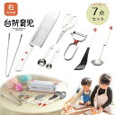【楽天スーパーSALE10%OFF】サンクラフト 台所育児スターターセット7点 右利き用 包丁 ピーラー トング キッチンバサミ おたま 子供用調理器具 食育 ...