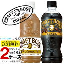 サントリー SUNTORY 500ml ペットボトル 24本入各種選べる2箱 合計48本 セット 送料無料 クラフトボス ブラック 珈琲 コーヒー ラテ CRAFTBOSS craftboss