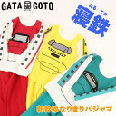 【5/1限定ポイント5倍】ガタゴト GATAGOTO パジャマ 子供用 男の子 長袖 キルト キッズ 新幹線 はやぶさ こまち ドクターイエロー 鉄道 秋冬 あ...